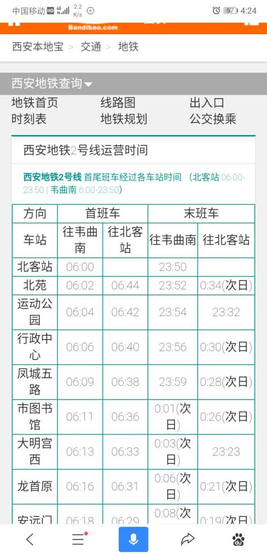 西安地铁晚最晚上开到几点(地铁2号线西安几点结束)3