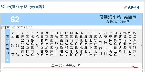 从南翔地铁站到上海火车站需要多久时间（南翔地铁站到南翔火车站路173号）