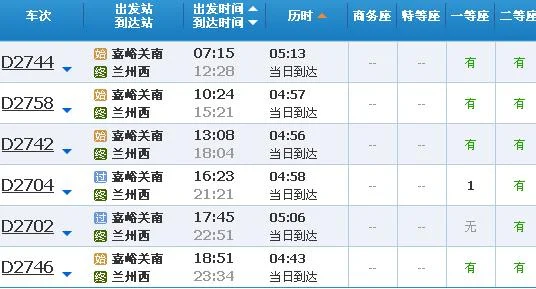 兰州西站到秦安的高铁时间表和价位表（兰州高铁时刻表查询）3