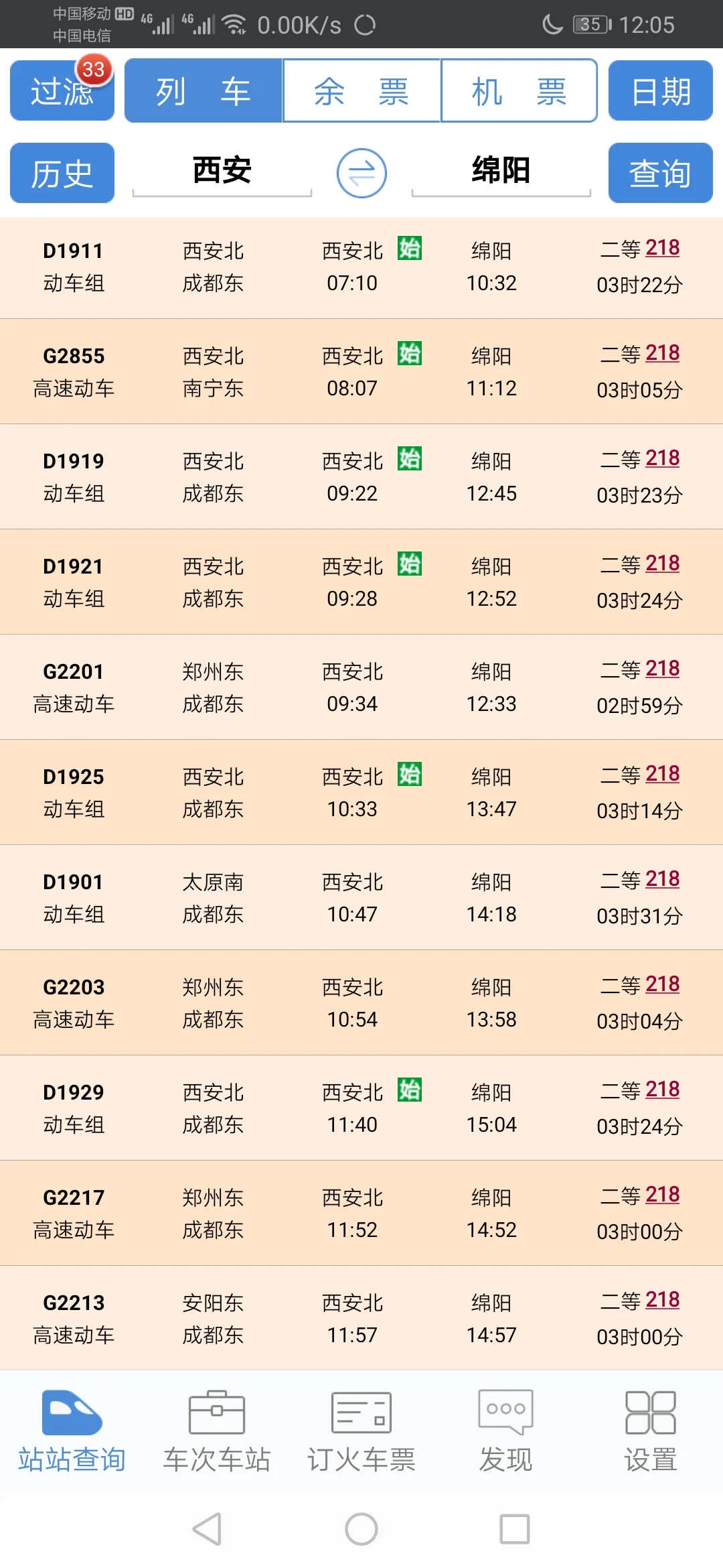 从太原坐高铁13日到西安在到绵阳的高铁有坐吗（绵阳到西安高铁）