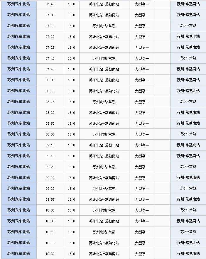 苏州高铁北站到常熟有没有班车（苏州高铁站到常熟）2