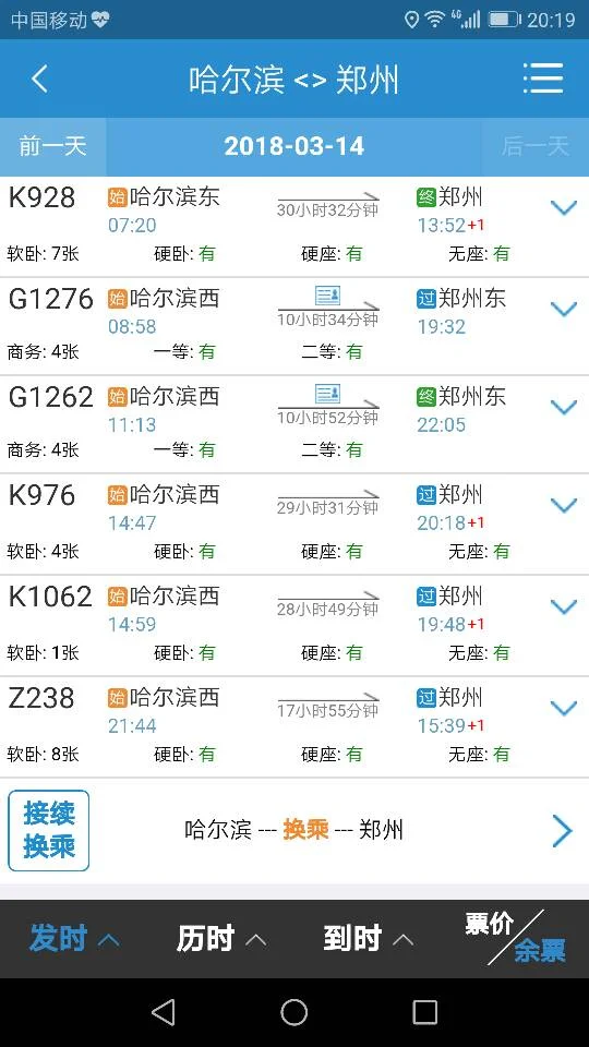 哈尔滨到郑州有高铁么（哈尔滨到郑州的高铁）1
