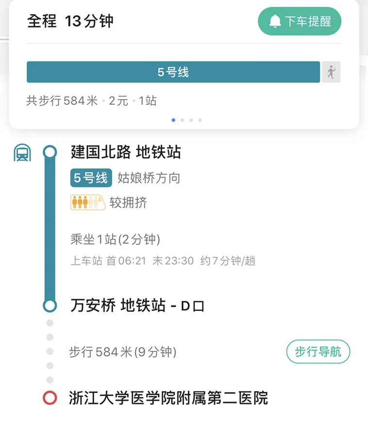 杭州地铁五号线(杭州地铁五号线建国北路报站)5