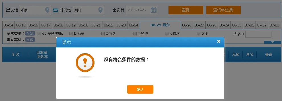 高铁桐乡站时刻表（桐乡到武汉的高铁）2