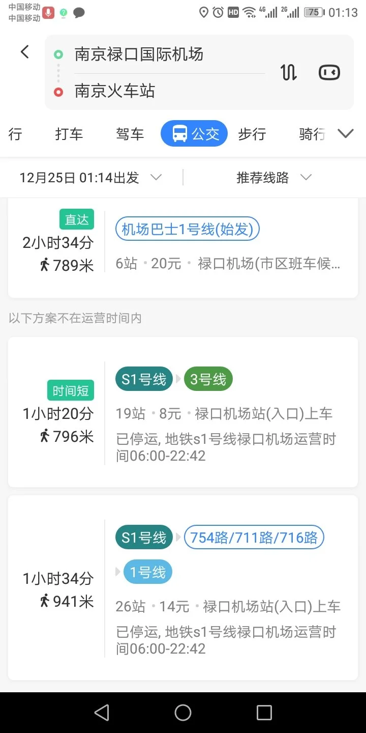 南京禄口机场到南京南站地铁要坐多久（禄口机场到南京站地铁时间）
