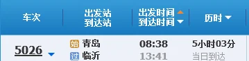 临沂到青岛高铁（青岛到临沂高铁时刻表）2