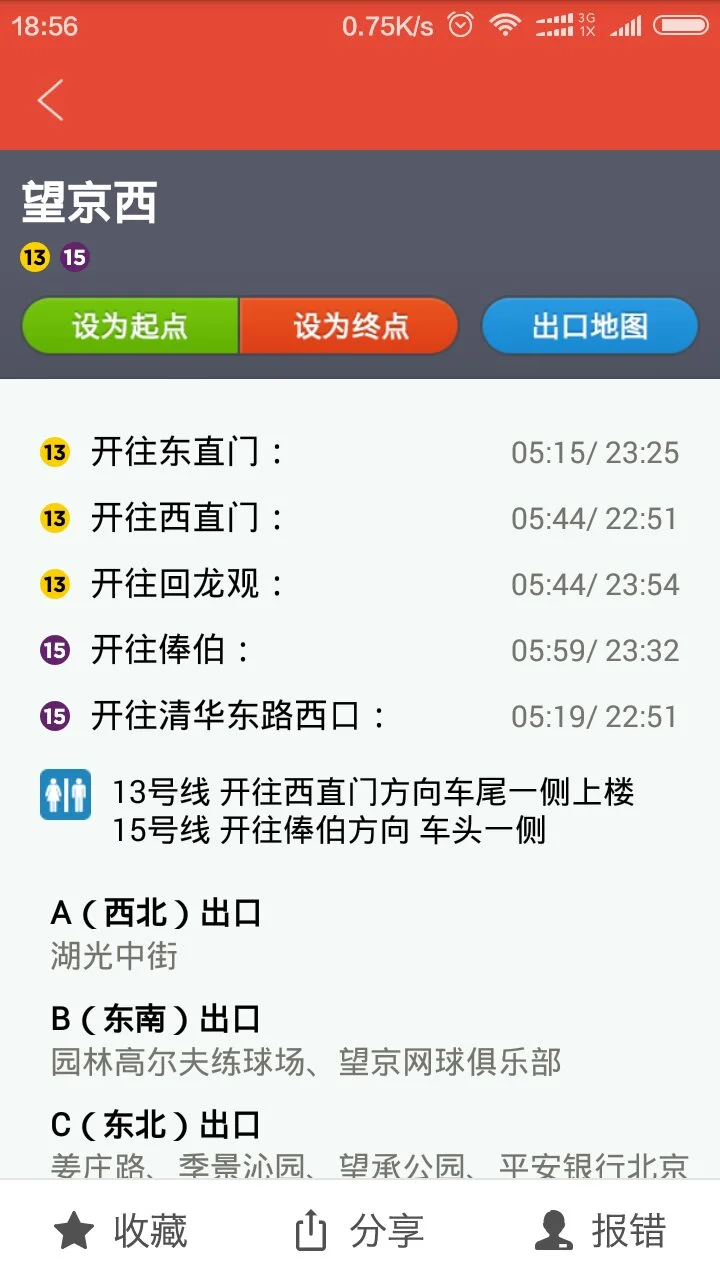 北京市望京西地铁站有几趟车都几号线（望京西地铁站末班车时间表）