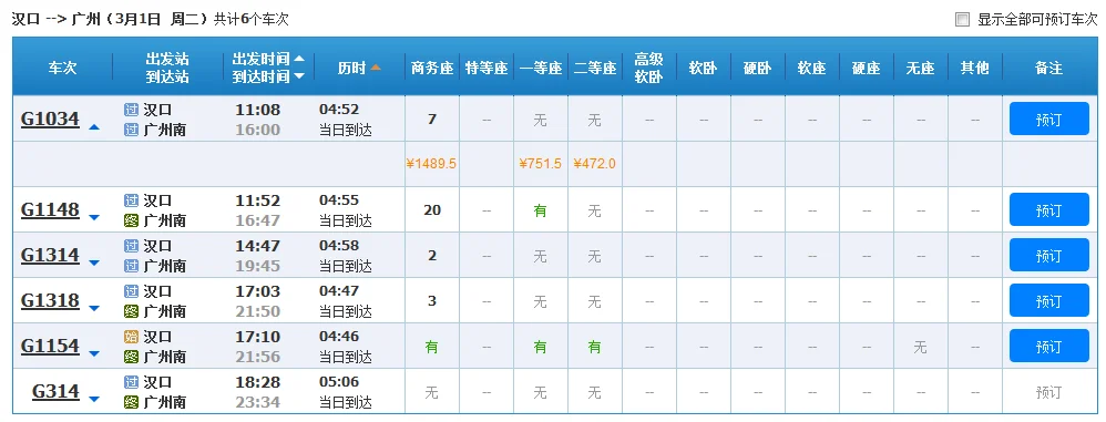 武汉到广州南高铁经过的站点有哪些(汉口到广州高铁)4