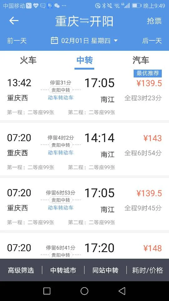 重庆经过开阳的动车有没有(重庆开阳铁路)1