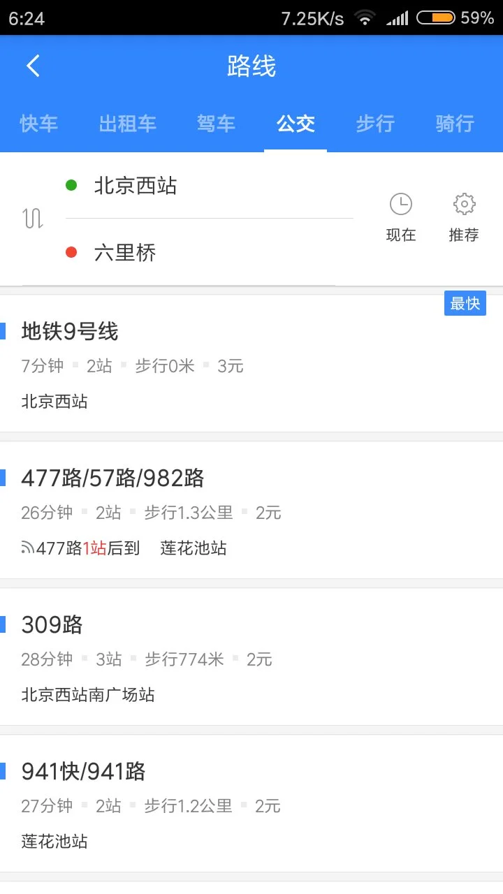 北京西站坐地铁到六里桥车站坐几号线（到六里桥做几号线地铁站）1