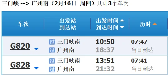 三门峡到广州的高铁票(三门峡到广州高铁)1