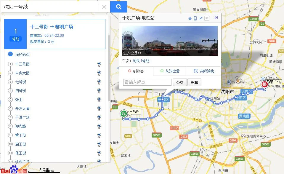 沈阳地铁一号线一共有多少站每站的站名都是什么（沈阳地铁1号线于洪广场站）3