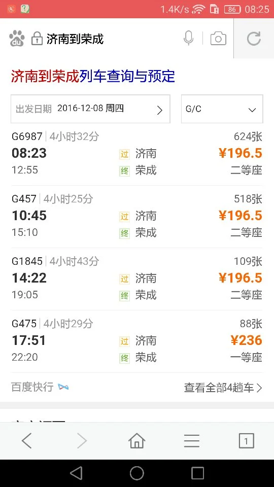 济南到荣成高铁时间（济南到荣城高铁时刻表）2