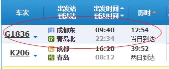 青岛至成都通高铁吗（成都到青岛高铁）