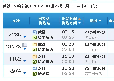 北京南站到葫芦岛北高铁中间还有那些站(武汉到葫芦岛高铁)3