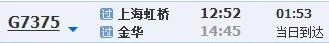 高铁时刻表上海虹桥火车站到金华到金华到金华（上海到金华高铁）4