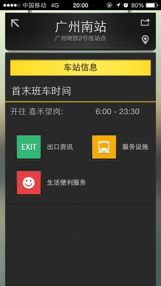 请问广州南站地铁晚上最后一班是几点啊(广州南站地铁夜间加开)4