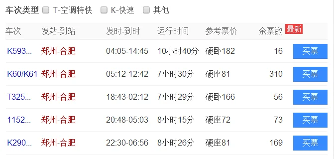 郑合高铁何时通车（郑州到合肥的高铁什么时候开通）