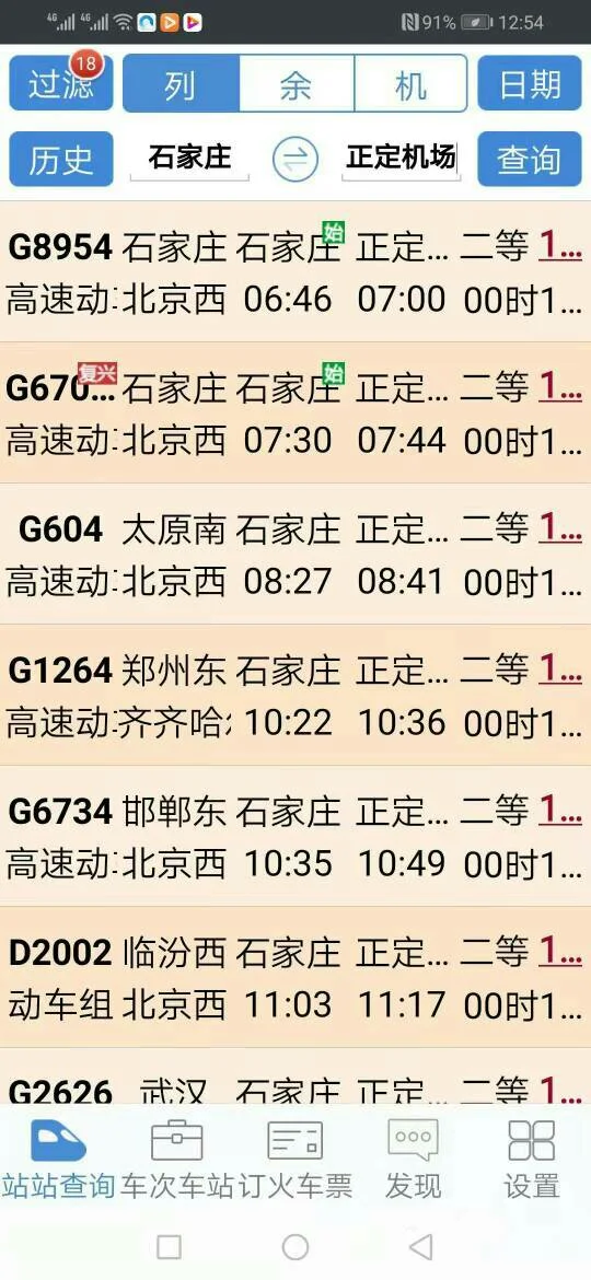 石家庄站到正定机场怎么走求详细解答感谢！！！（石家庄机场到火车站有地铁吗）2