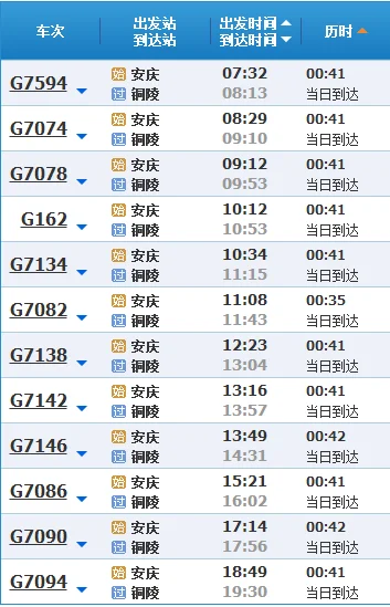 到安庆的高铁有几班(安庆的高铁)