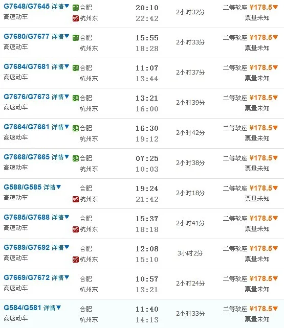 合肥南到杭州东的高铁为什么有的停运了(合肥杭州高铁)2