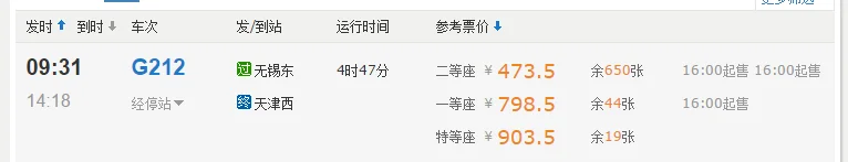 济南西站的列车时刻表（g212高铁时刻表）3