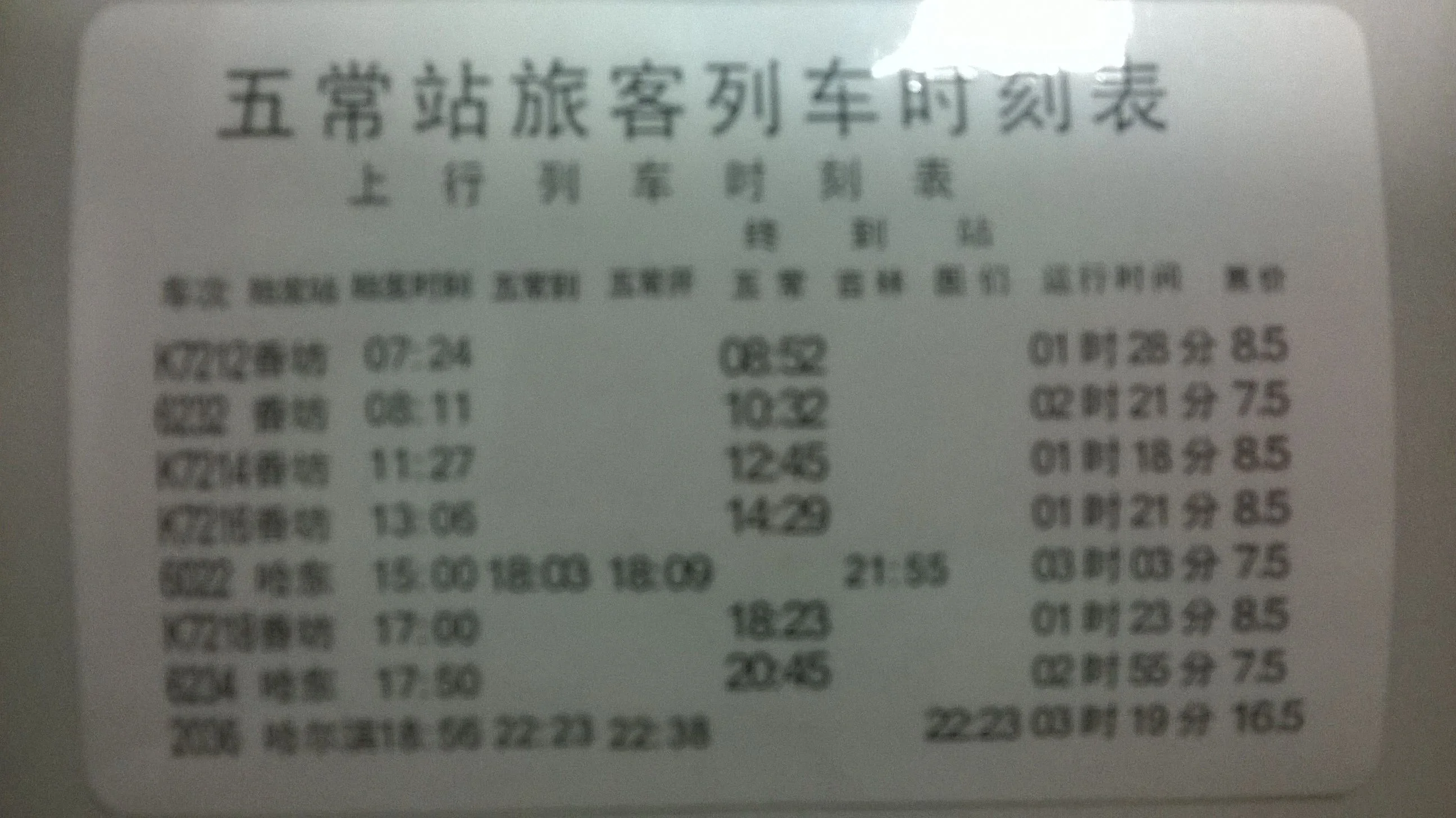 杭州五常地铁站到临安地铁怎么坐（杭州地铁5号站五常站）3