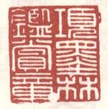 下面是西安地铁的标识（图内八字为“穿越历史感受未来”）请从构形角度说明标识的创意要求语意简明（西安地铁指挥中心的大字）2