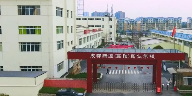 成都高铁专业哪个学校好（成都高铁职业学校）3
