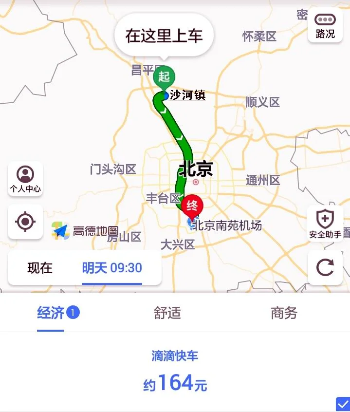 沙河地铁几路线（沙河地铁站到南苑机场）