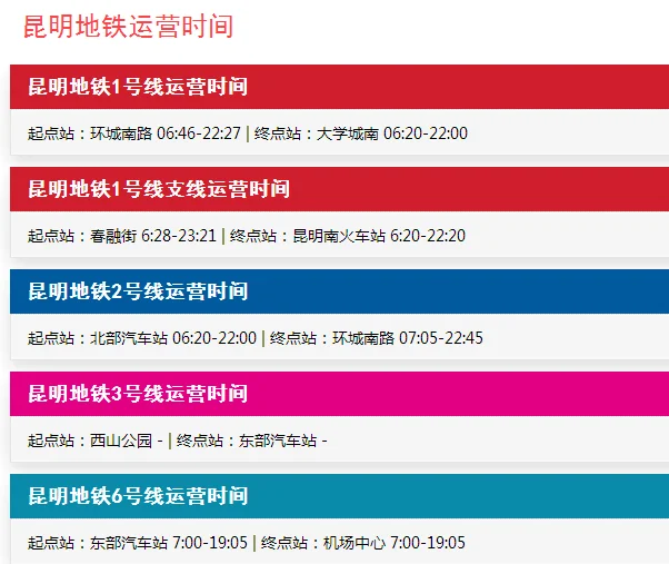 昆明地铁各线路运行时间(昆明地铁站查询)2