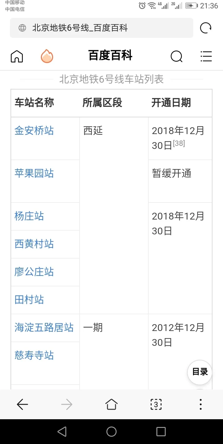 地铁苹果园站现在通车吗（果园轨道交通）2