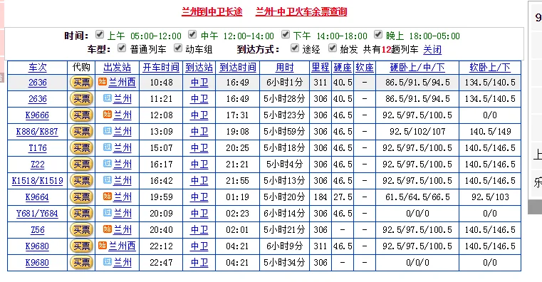兰州到银川火车都有哪些站（兰州到中卫高铁）