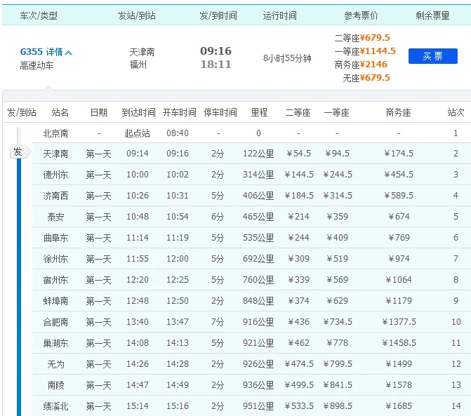 高铁 G355 都经过哪里有知道的吗（g355高铁停靠站）3