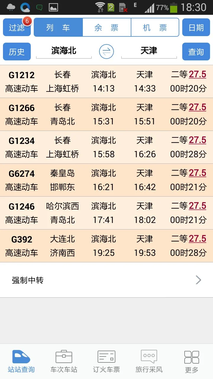 请问天津的滨海站（高铁）在哪里是塘沽火车站吗还有滨海北是哪里（高铁滨海北站）3