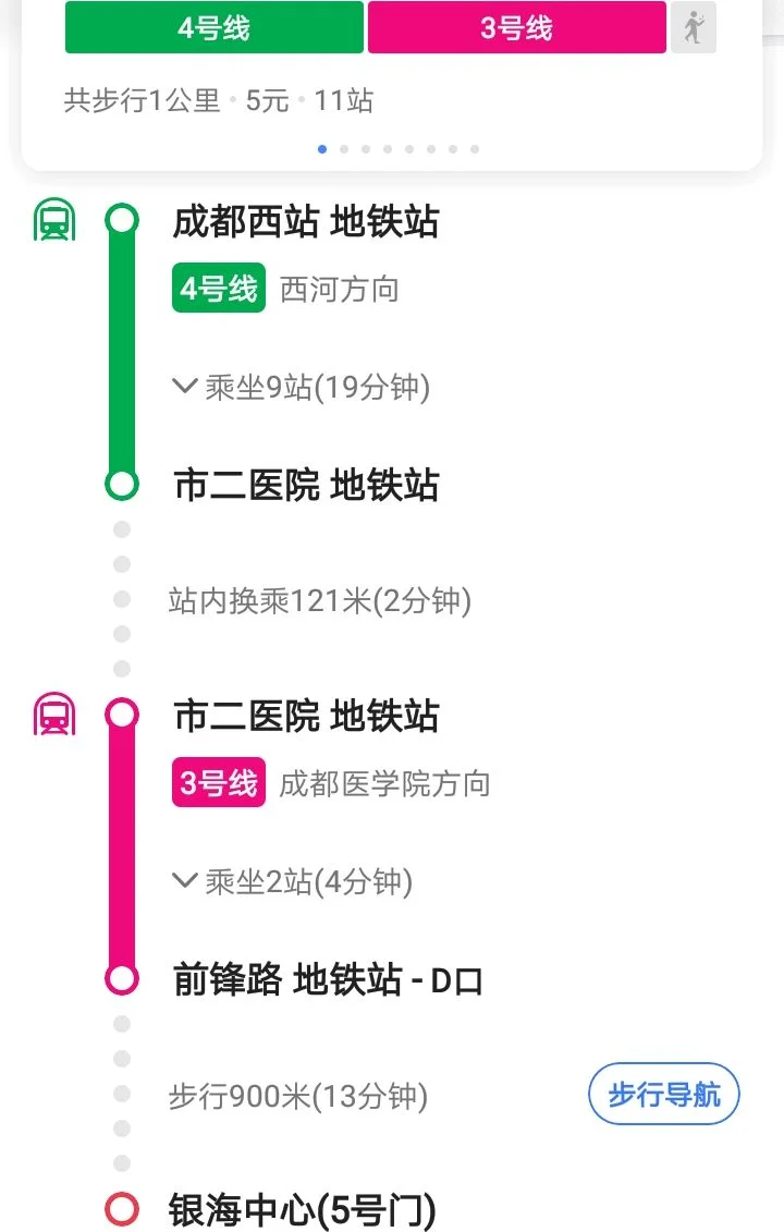 成都西站到成都东客站地铁咋走(成都西站坐地铁到领地中心)2