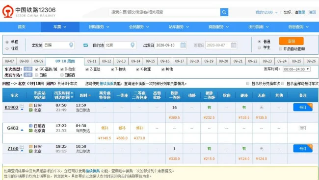 北京到日照高铁途径多少站(北京到日照高铁时刻表)2