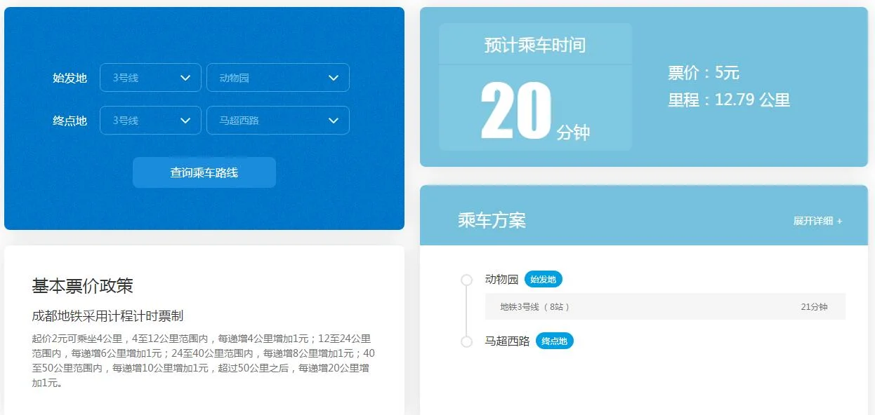 成都地铁如何收费（成都3号线地铁价格）3