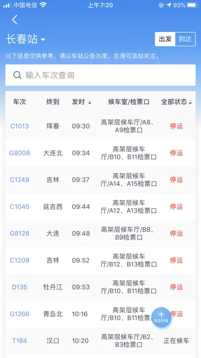 长春到珲春高铁时刻表(珲春到长春高铁时刻表)1