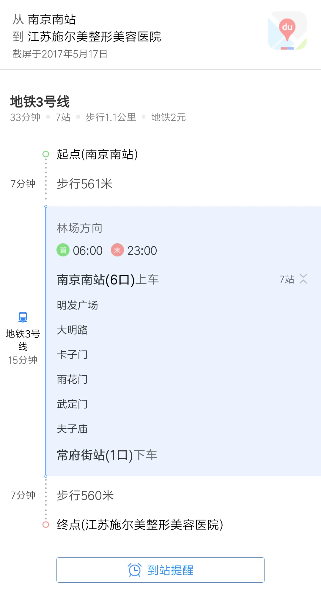 请问南京南站到施而美地铁几号线（南京施尔美地铁）