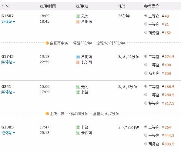 无为高铁直通哪些地方无为高铁现在通车了吗（长沙到无为的高铁）1