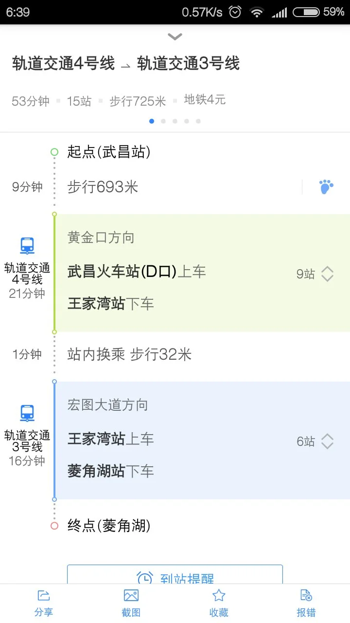 武昌火车站地铁4号线怎么坐（武昌火车站到宁康路地铁路线）