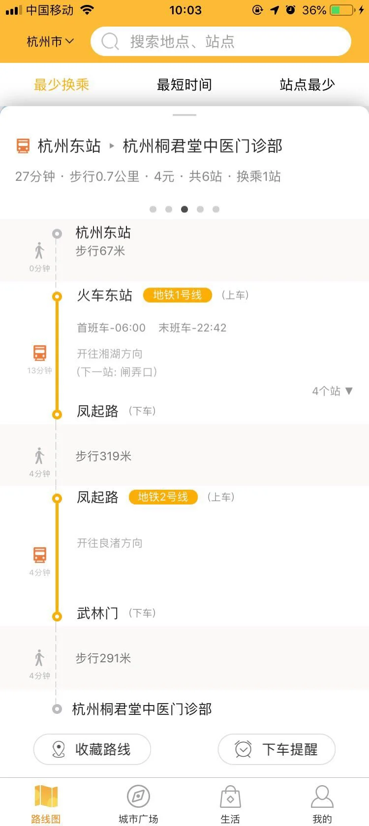 杭州火车东站到桐君堂武林新馆坐几号地铁从哪个出口下车（城站地铁站到桐君堂多久到）2