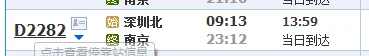 动车今日d2282行车路线（d2282高铁时刻表）2