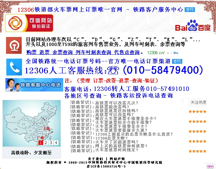 高铁的人工客服电话是多少（高铁客服人工服务）5