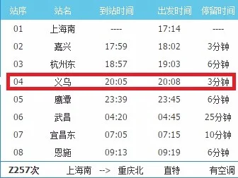 金华到重庆高铁z257/258次是上海直达重庆在金华几点发车票价多少(金华到重庆高铁)2