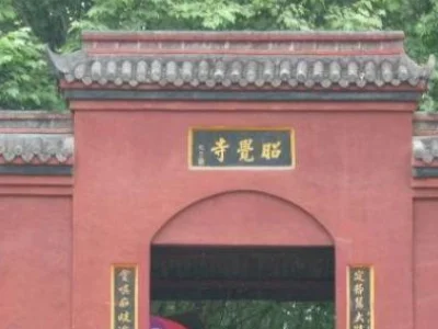 成都昭觉寺车站地铁（到昭觉寺坐几号地铁站）1