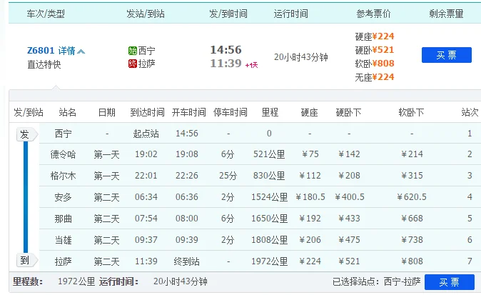 西宁至成都的高铁哪年开工（成都青海铁路）