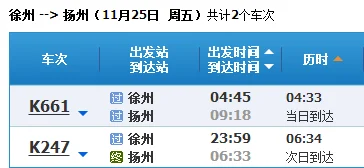 从徐州到扬州高铁经过哪些城市（扬州至徐州高铁）