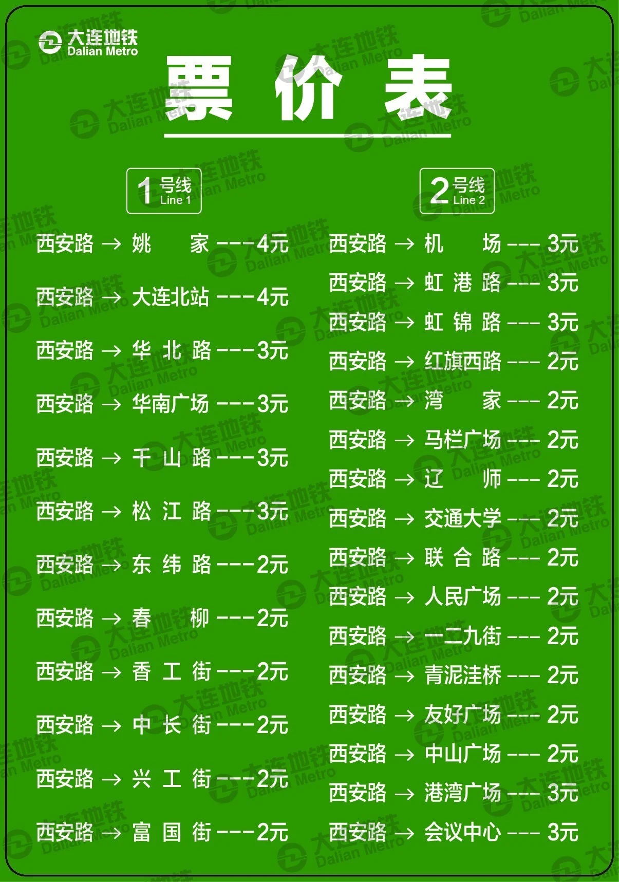 西安地铁2号线全程多少钱（地铁2号线到西安路多少钱）